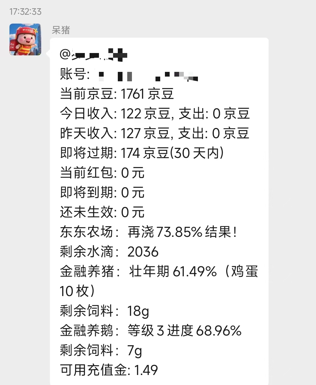 【功能更新】查询新增金融养鹅、养猪进度及饲料查询