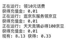 【活动介绍】赚话费 充值金使用说明