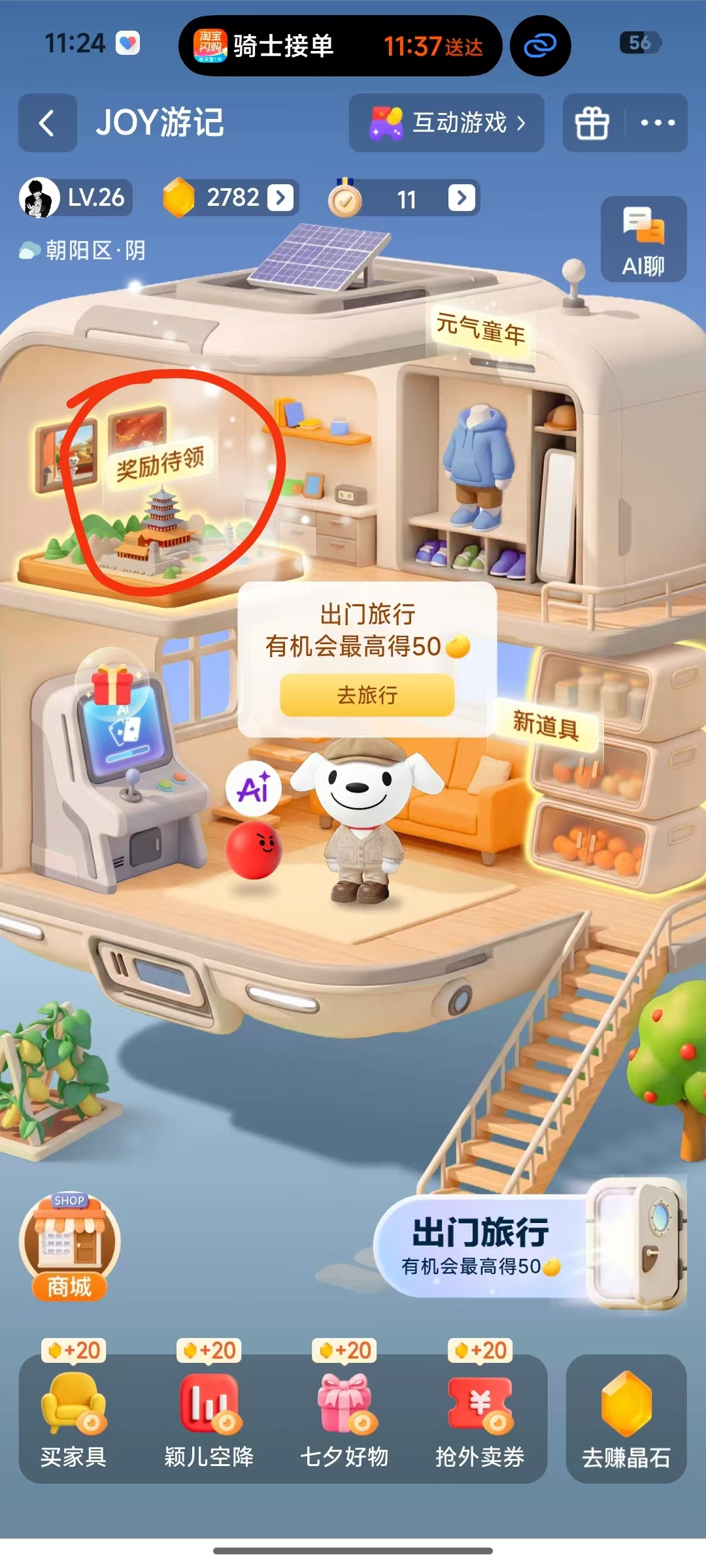 【新增活动】互动游戏 · JOY游记