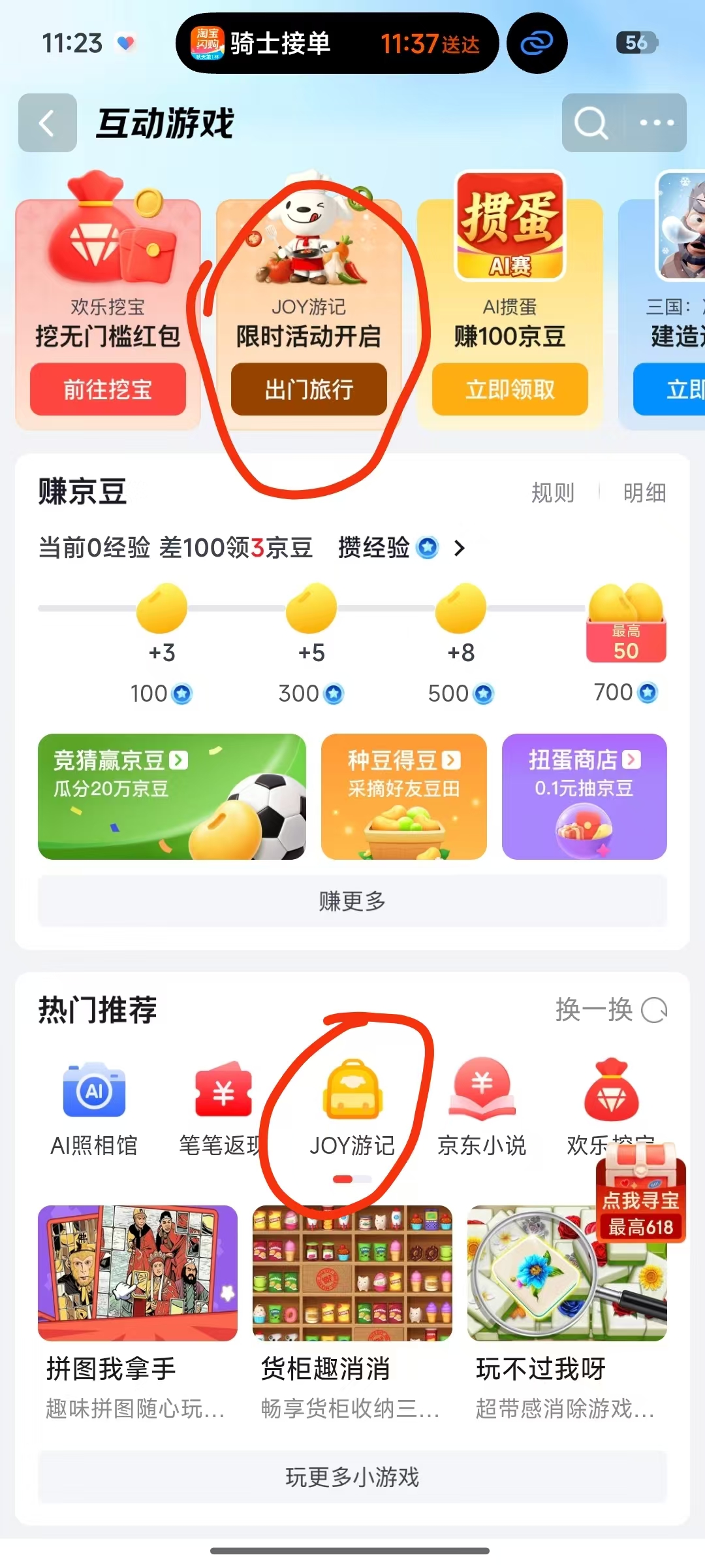 【新增活动】互动游戏 · JOY游记