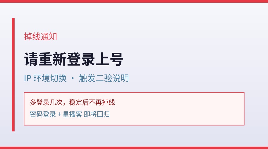 【掉线通知】狗东任务掉线说明及处理建议