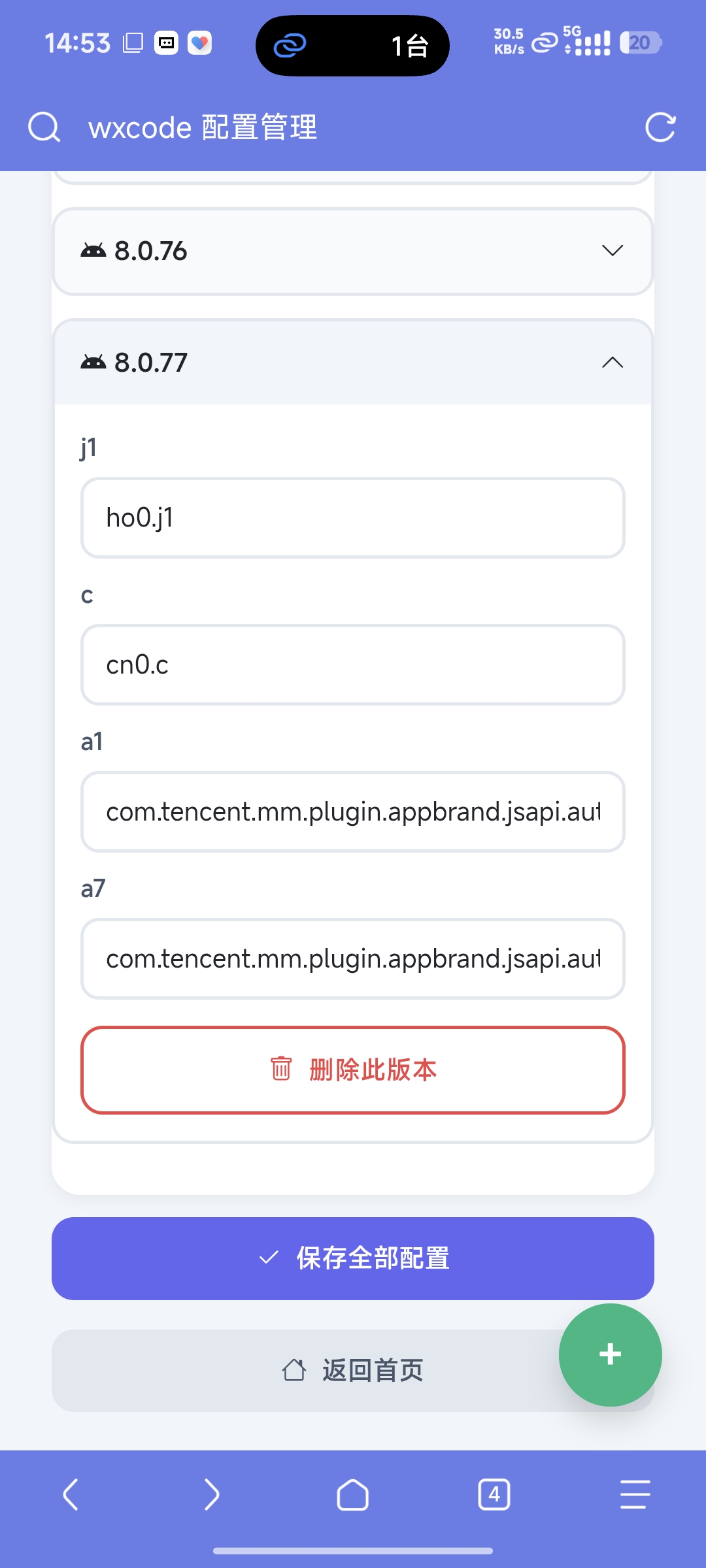 【LSP模块】微信8.0.77新版wxcode配置分享