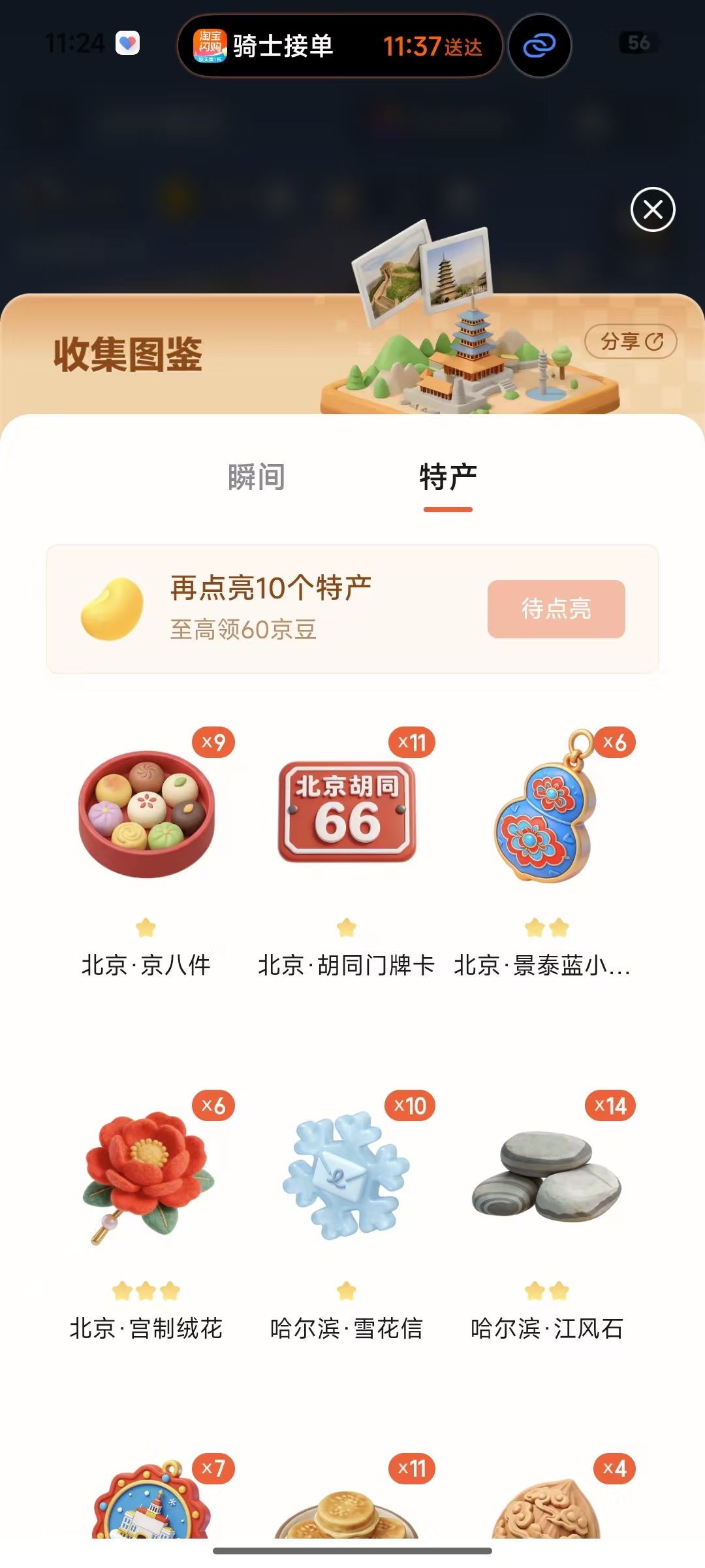 【新增活动】互动游戏 · JOY游记
