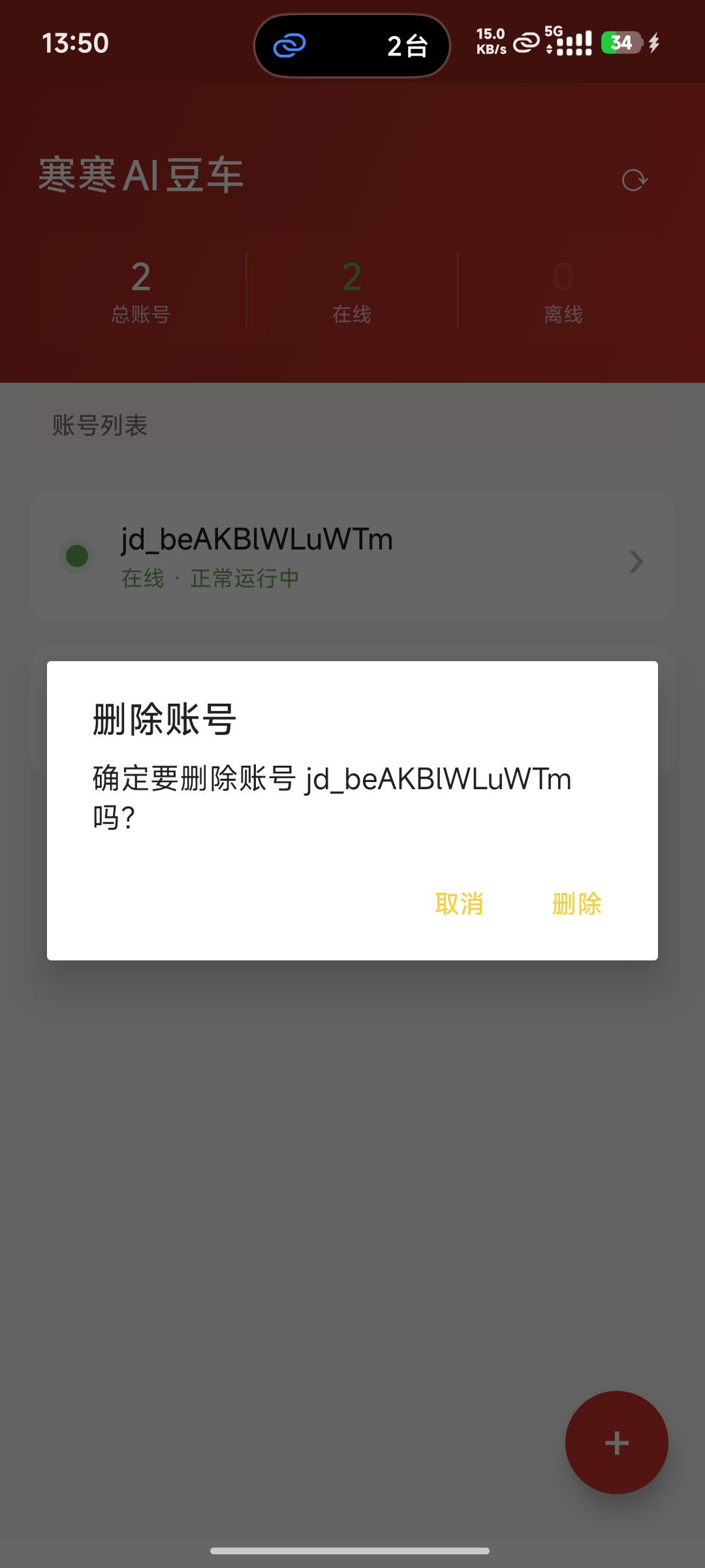 【软件发布】寒寒AI豆车App正式上线，安卓iOS双平台