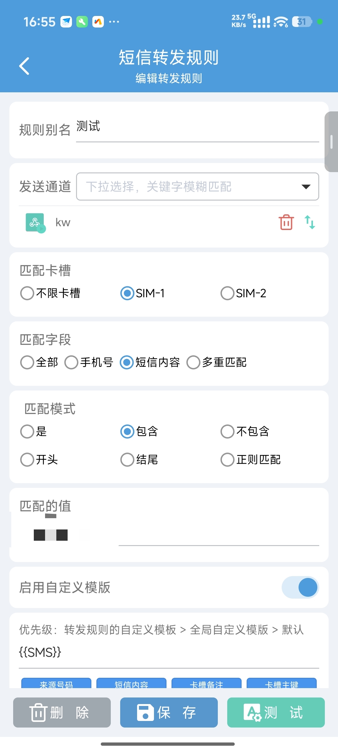【好软推荐】SmsForwarder 安卓免Root短信转发器