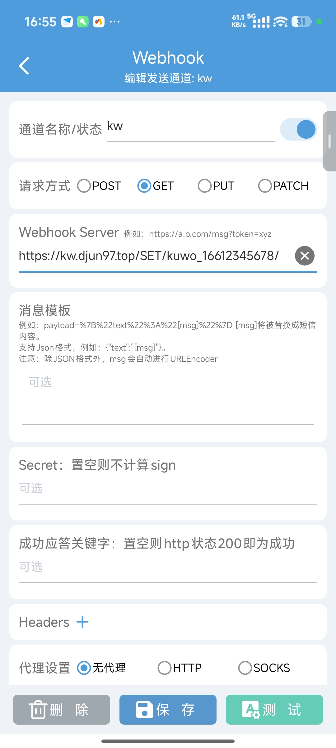 【好软推荐】SmsForwarder 安卓免Root短信转发器