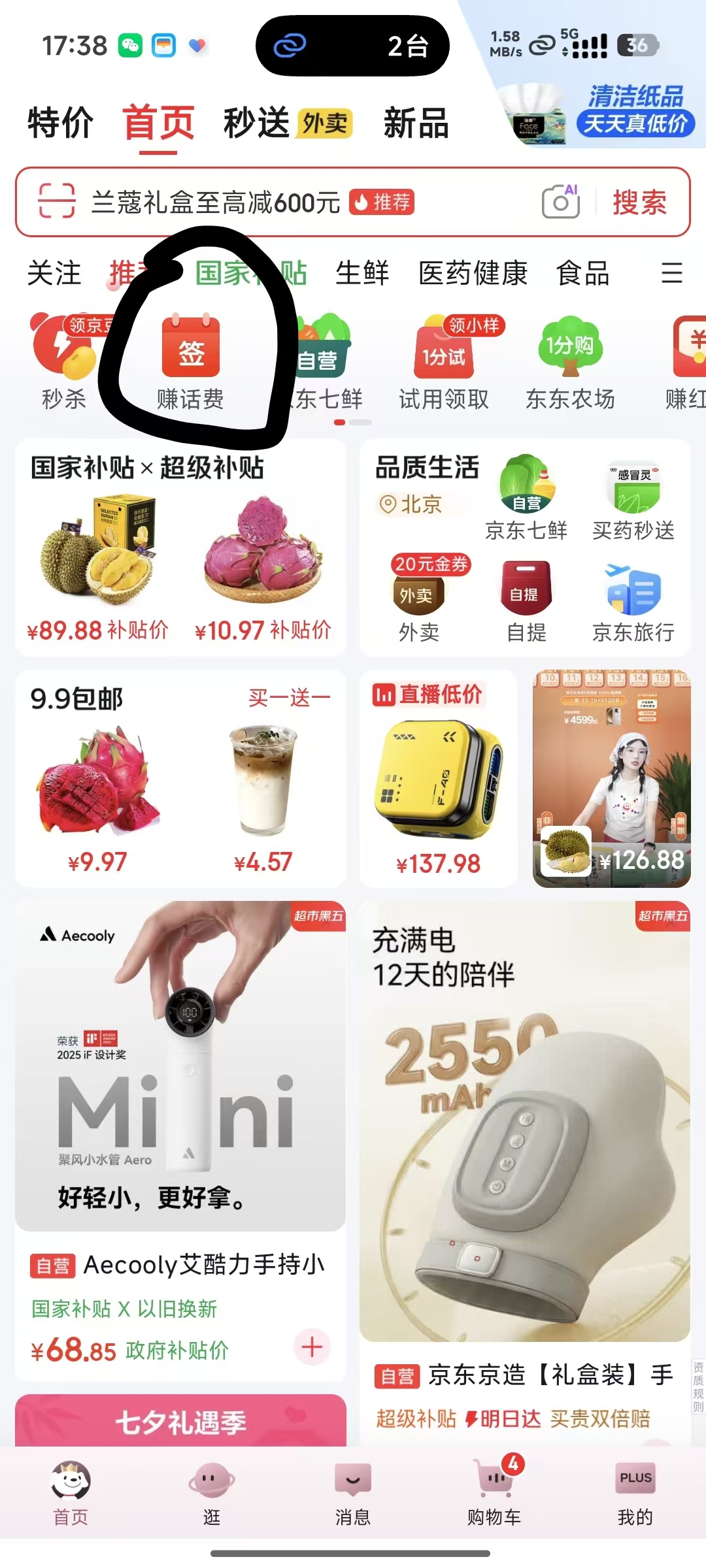 【活动介绍】赚话费 充值金使用说明