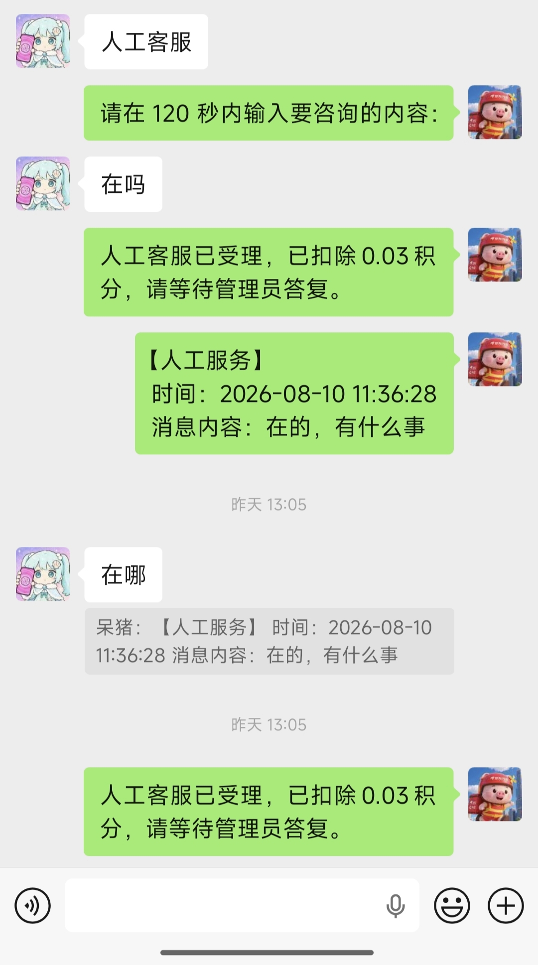 【功能更新】人工服务 用户使用说明