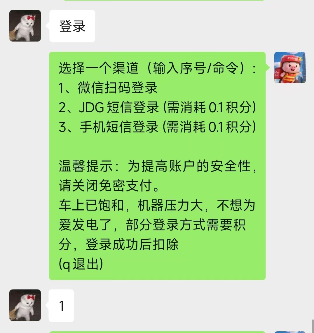 【功能更新】登录方式再次调整：短信登录恢复，查询新增农场与充值金