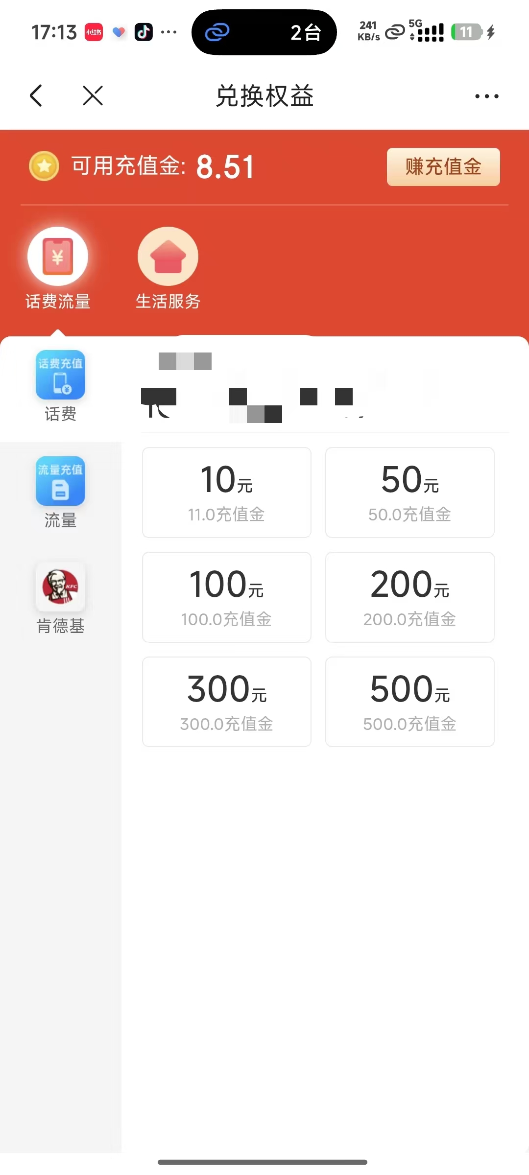 【活动介绍】赚话费 充值金使用说明