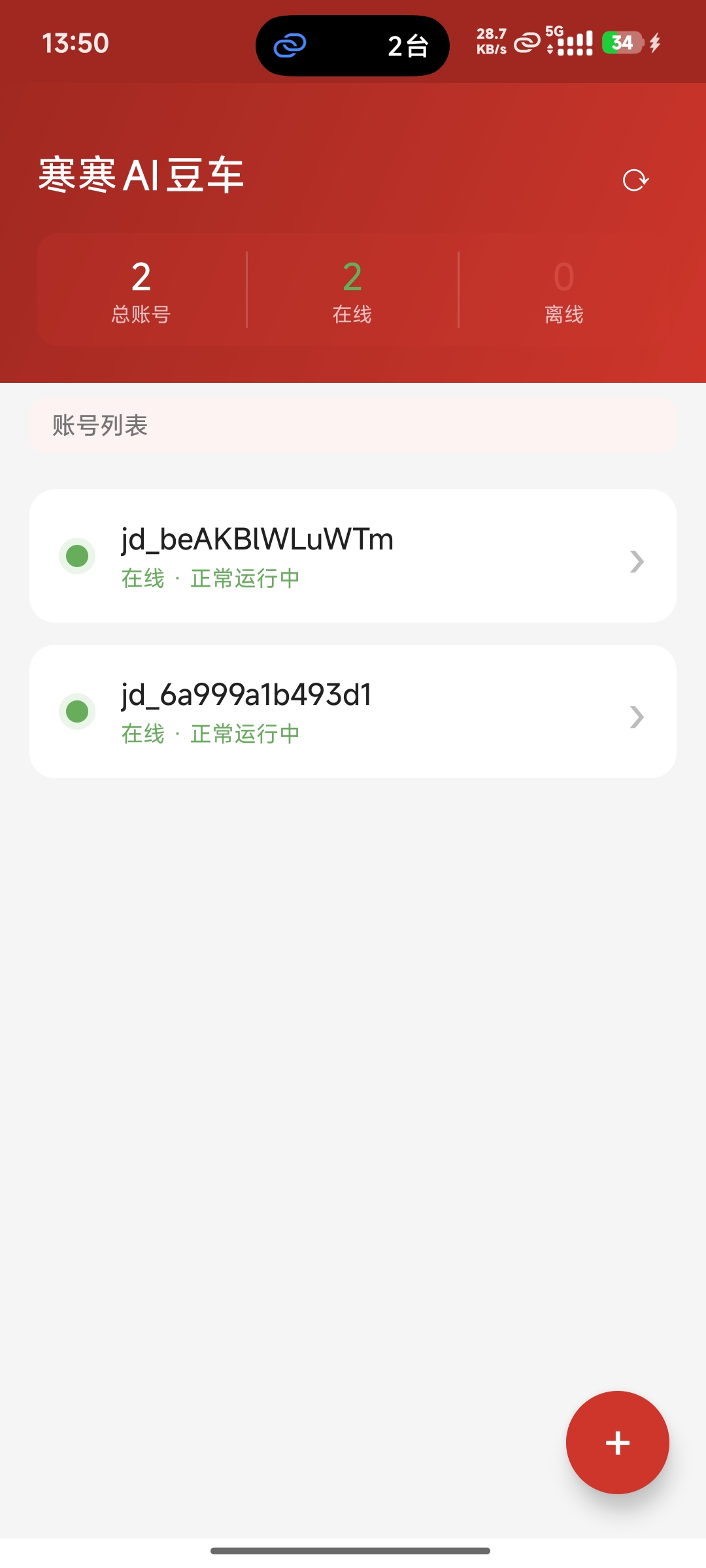 【软件发布】寒寒AI豆车App正式上线，安卓iOS双平台