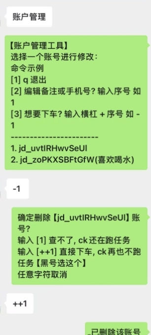 【功能介绍】如何管理自己的狗东账号