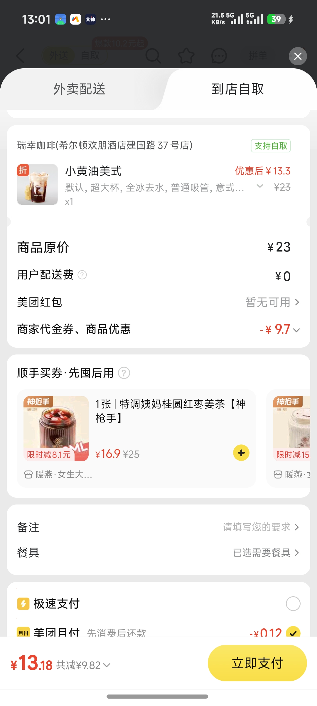 【功能优化】美团商家隐藏券升级：支持叠加，支持小程序解析，卡片一键领取