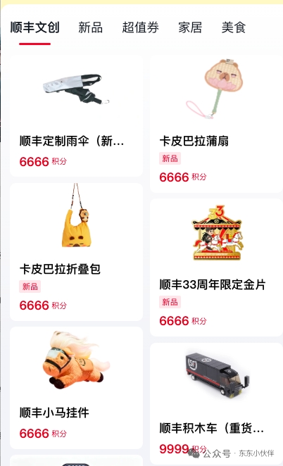 【新增活动】顺丰羊毛积分回归,支持短信登录