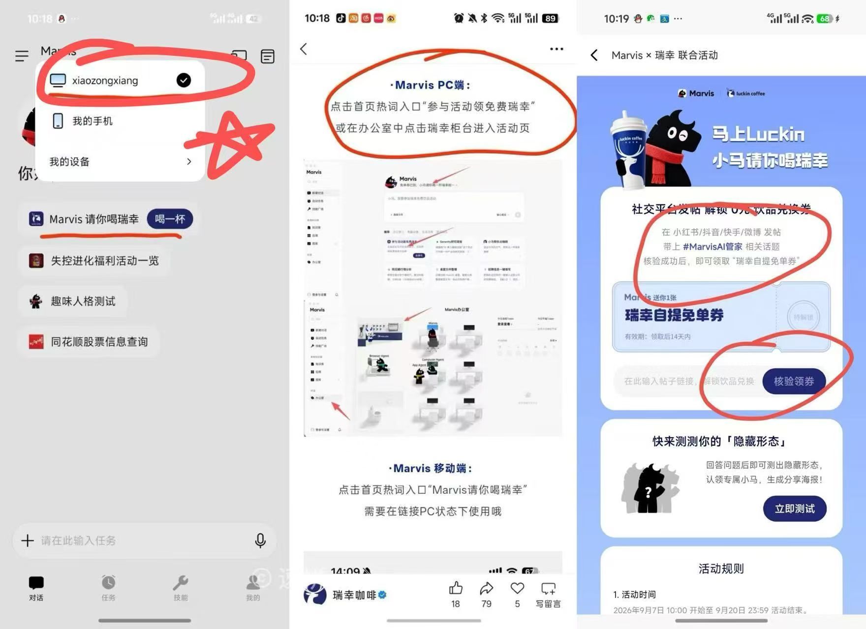 【免费咖啡】瑞幸送咖啡，Marvis请你喝瑞幸