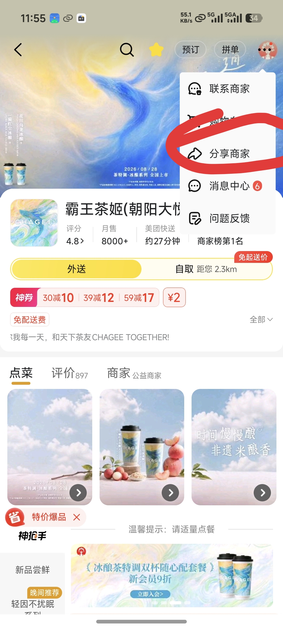 【功能上新】美团外卖商家隐藏券查找功能上线